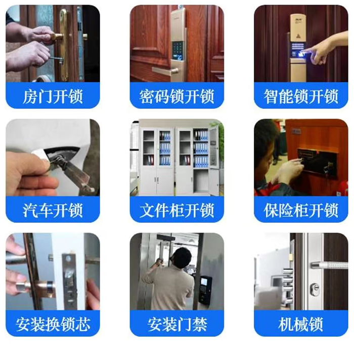开锁换锁